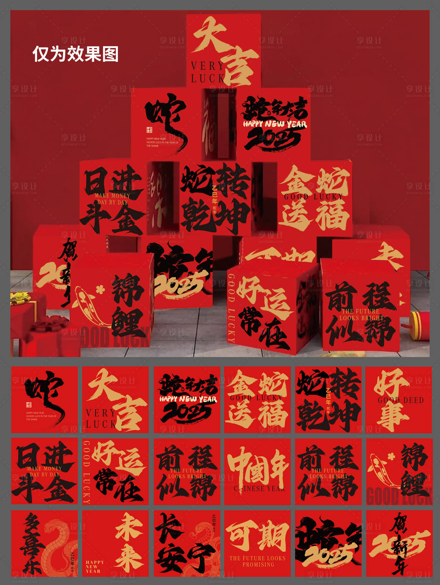 源文件下載【蛇年新年堆頭美陳】編號：39660027065054215