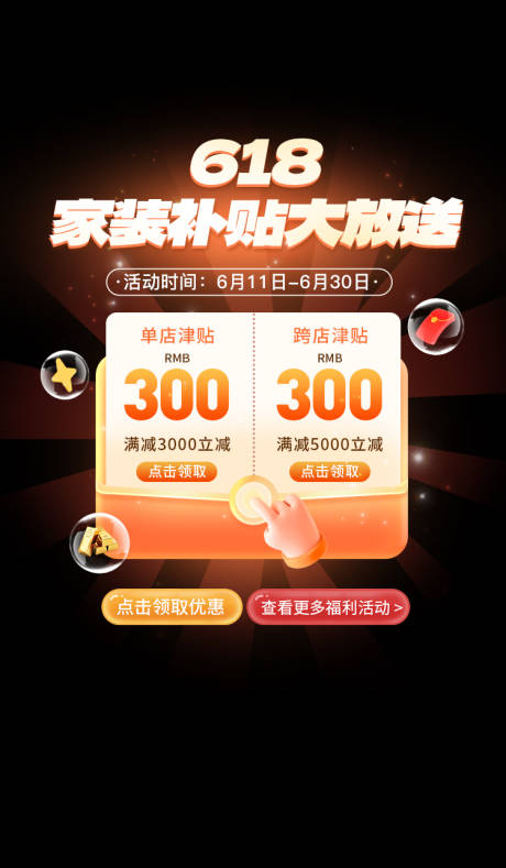 活动弹窗