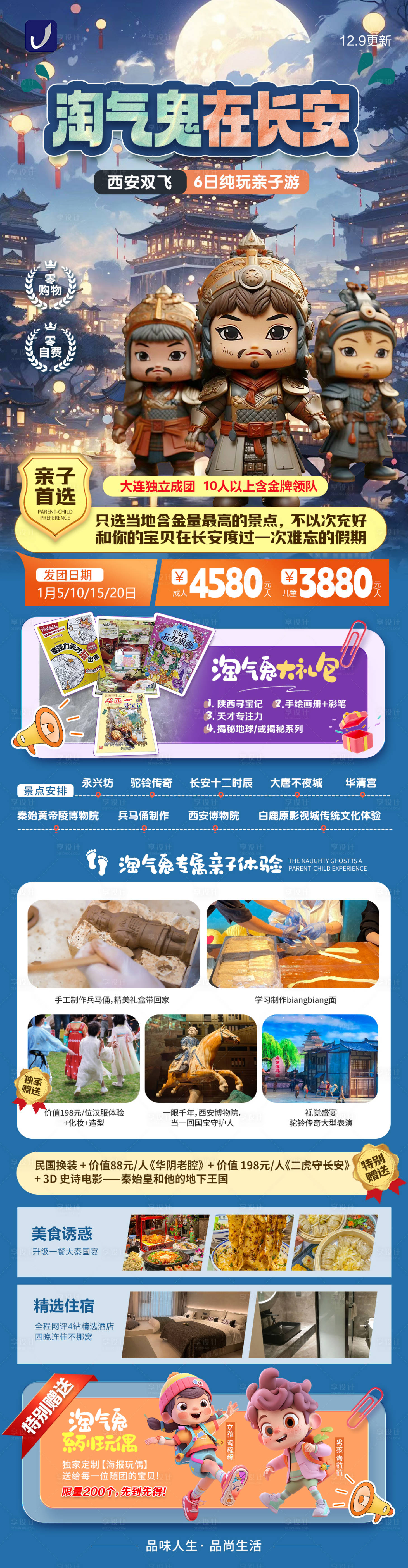 源文件下载【享设计】搜索编号：93950027580784396【西安旅游】