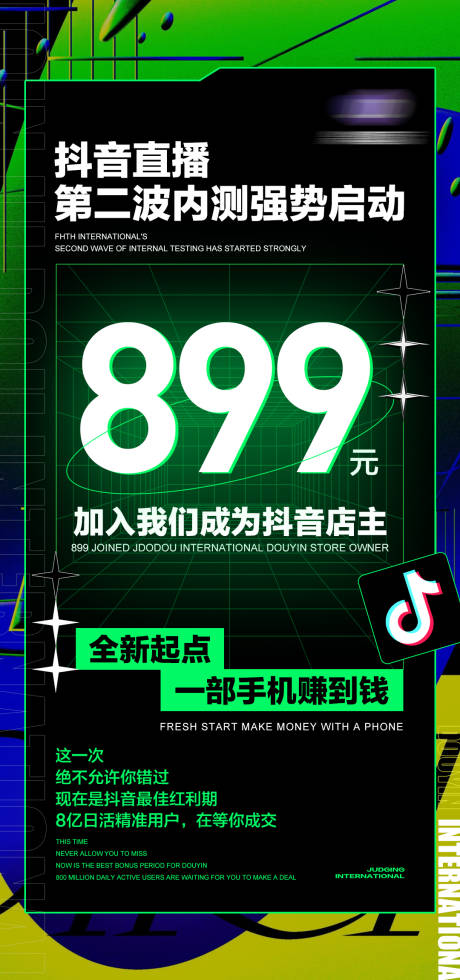 源文件下載【享設計】搜索編號：34480027474175340【酸性海報微商造勢海報抖音圖文帶貨】