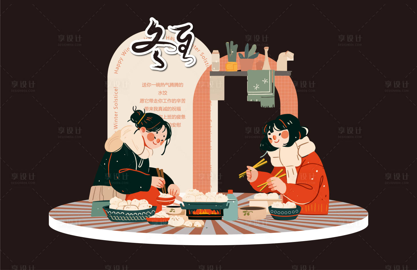 源文件下載【享設計】搜索編號：41260027089389116【冬至活動打卡點】