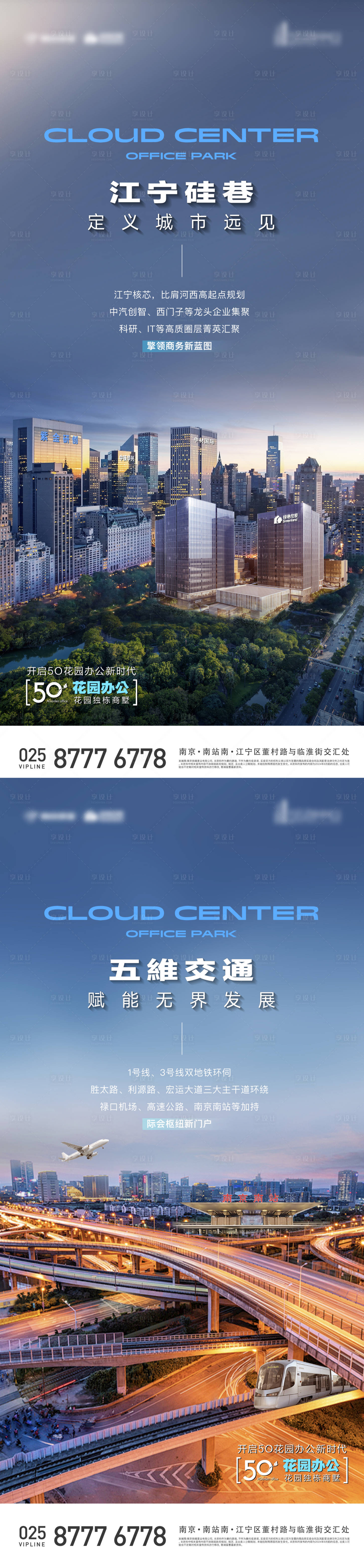 源文件下載【享設計】搜索編號：71050027066636320【地產花園辦公寫字樓商務配套價值點海報】