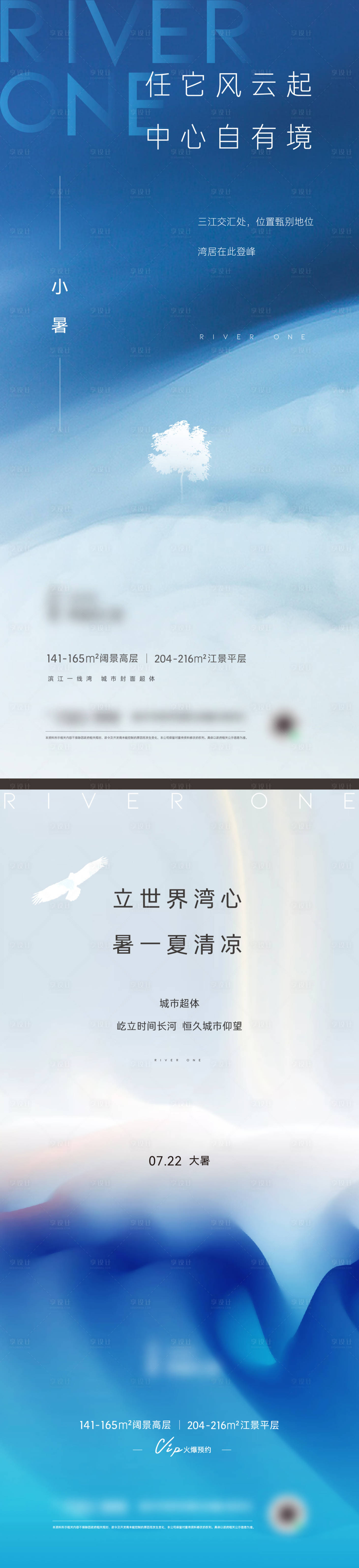 源文件下载【享设计】搜索编号：62880027258251492【小暑大暑节气海报】