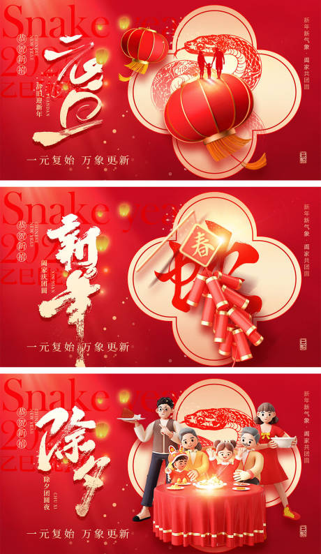 源文件下載【2024龍年元旦除夕春節小年新年】編號：32990027598758303