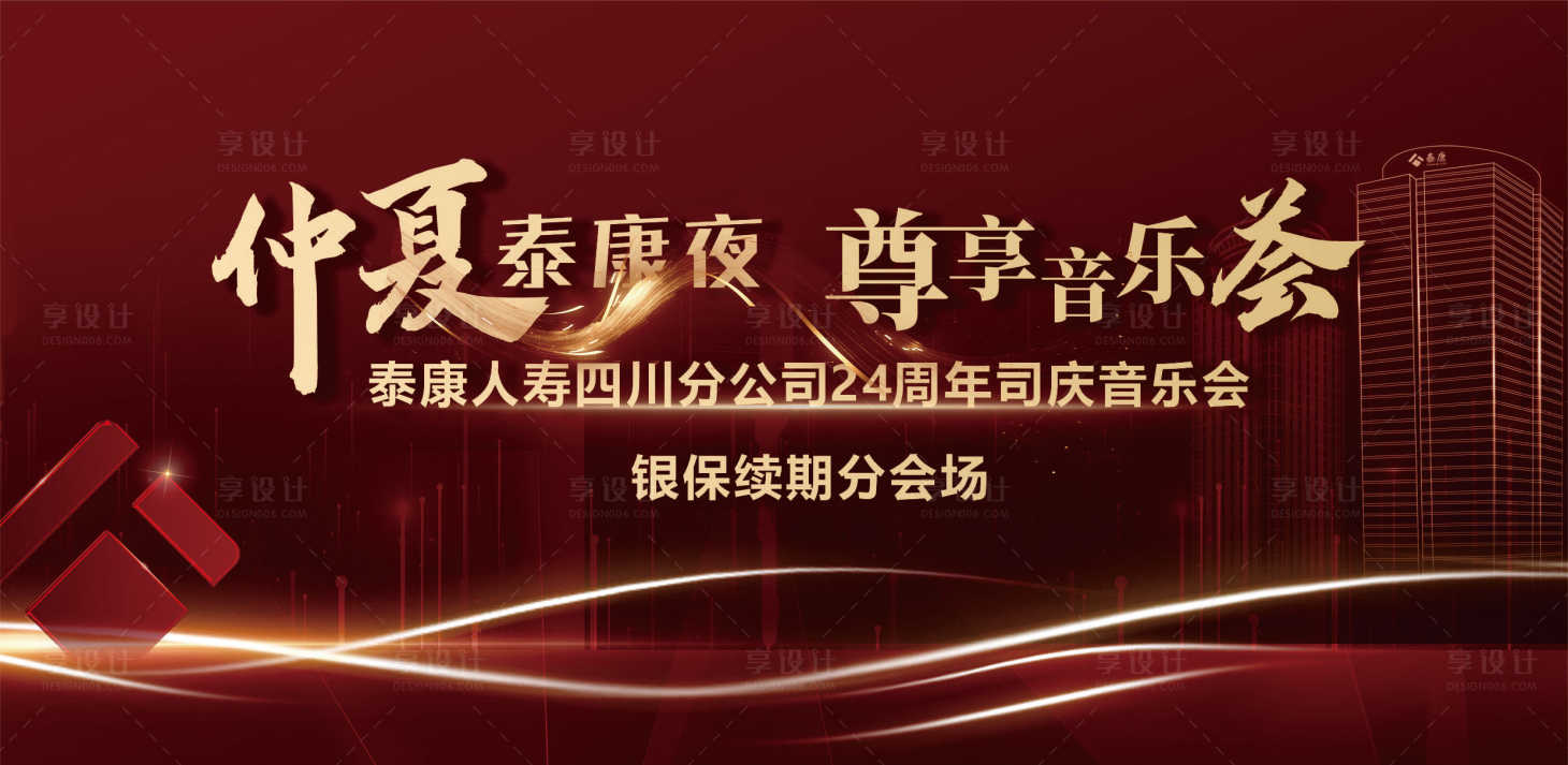 源文件下載【享設計】搜索編號：34750027076319806【紅色音樂會】