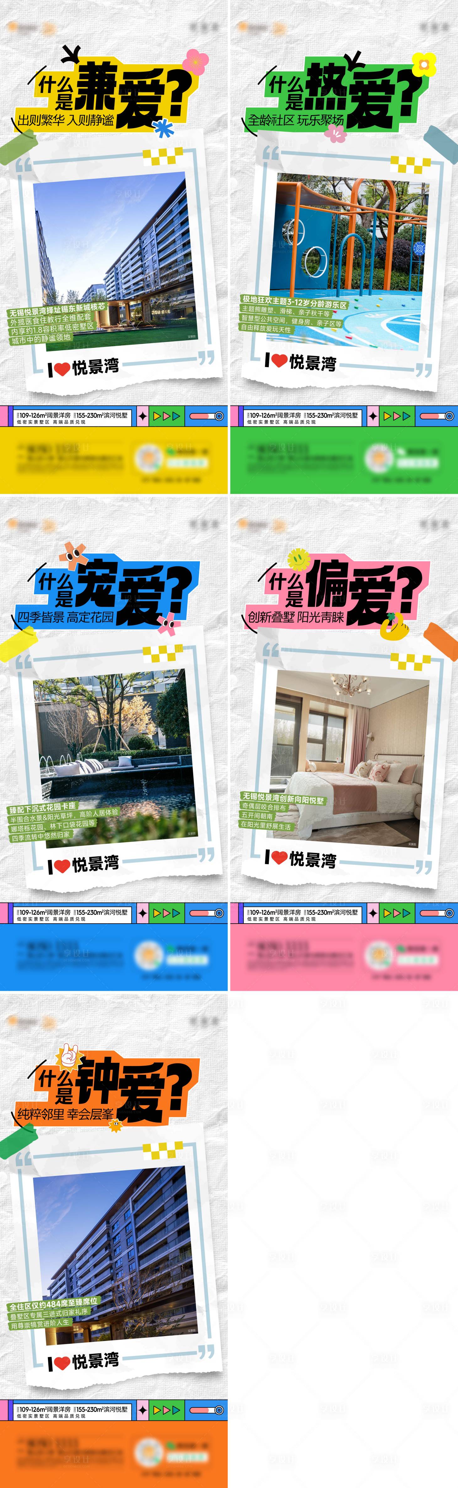源文件下载【享设计】搜索编号：44240027458138975【地产小红书洋房实景海报】