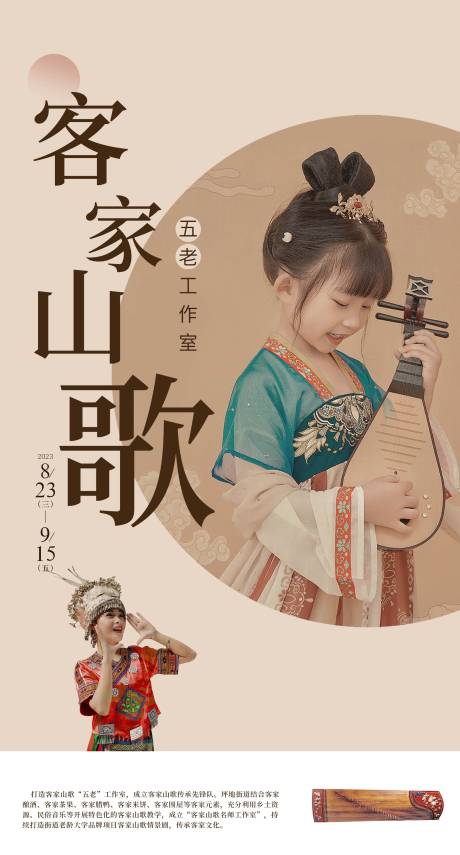 源文件下载【享设计】搜索编号：40170027375526660【客家山歌中国风海报】