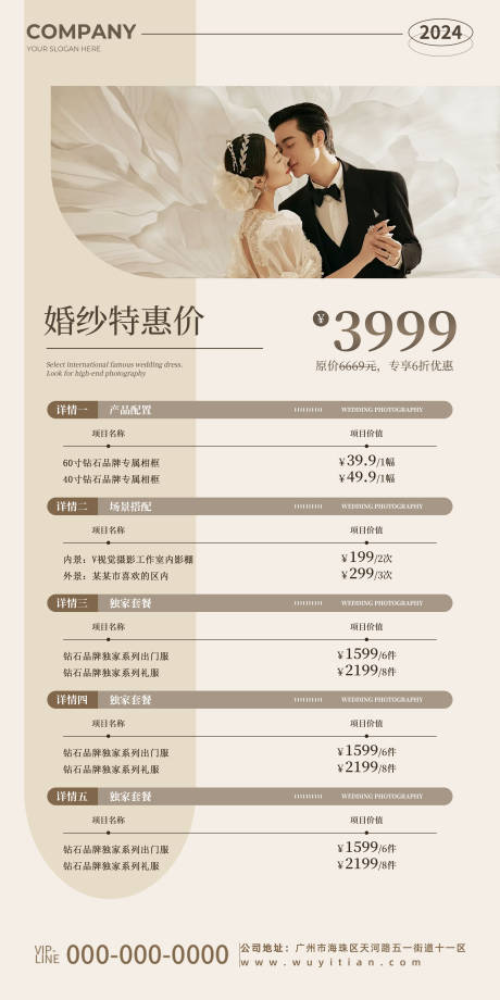婚纱特惠海报