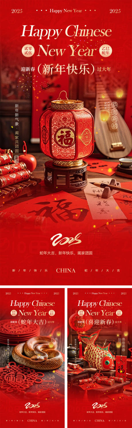 源文件下载【2025蛇年元旦除夕春节小年新年】编号：82660027079397670