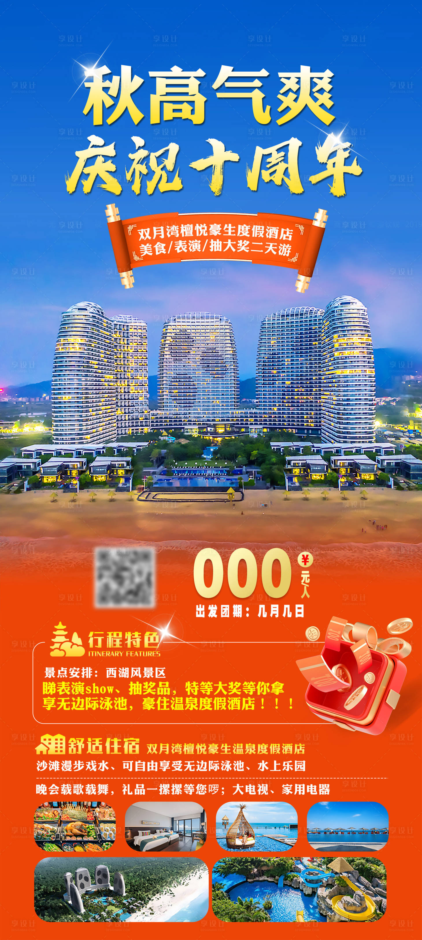 源文件下载【周年庆海报】编号：90910027597863798