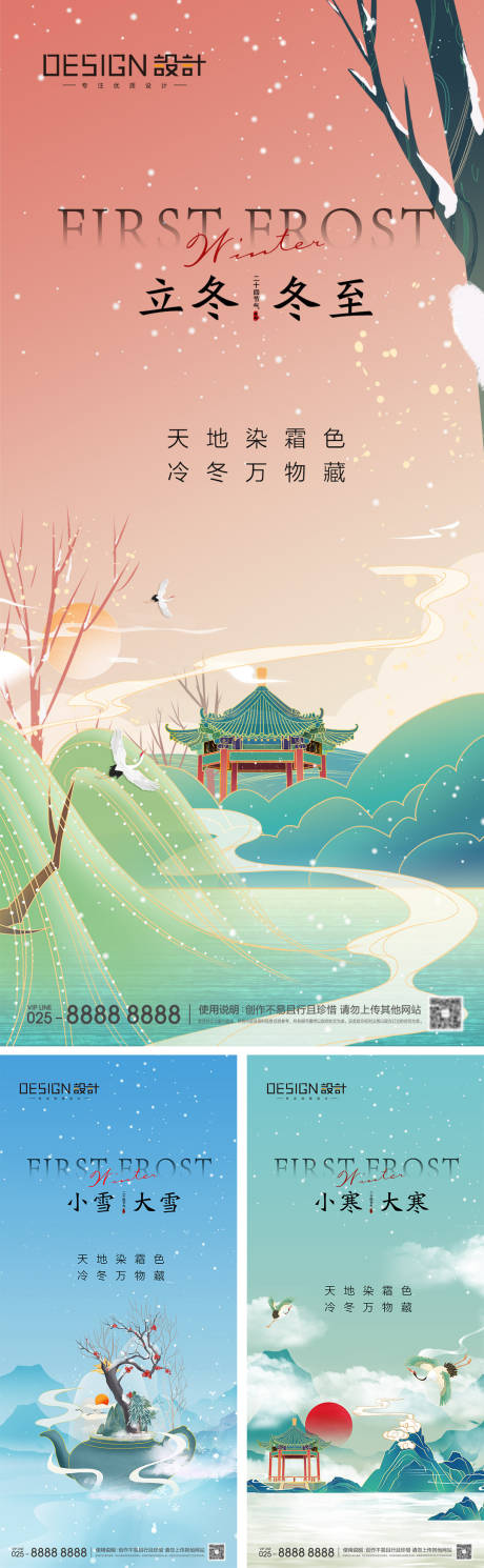 源文件下載【享設計】搜索編號：60290027161157058【立冬冬至小雪大雪小寒大寒海報】