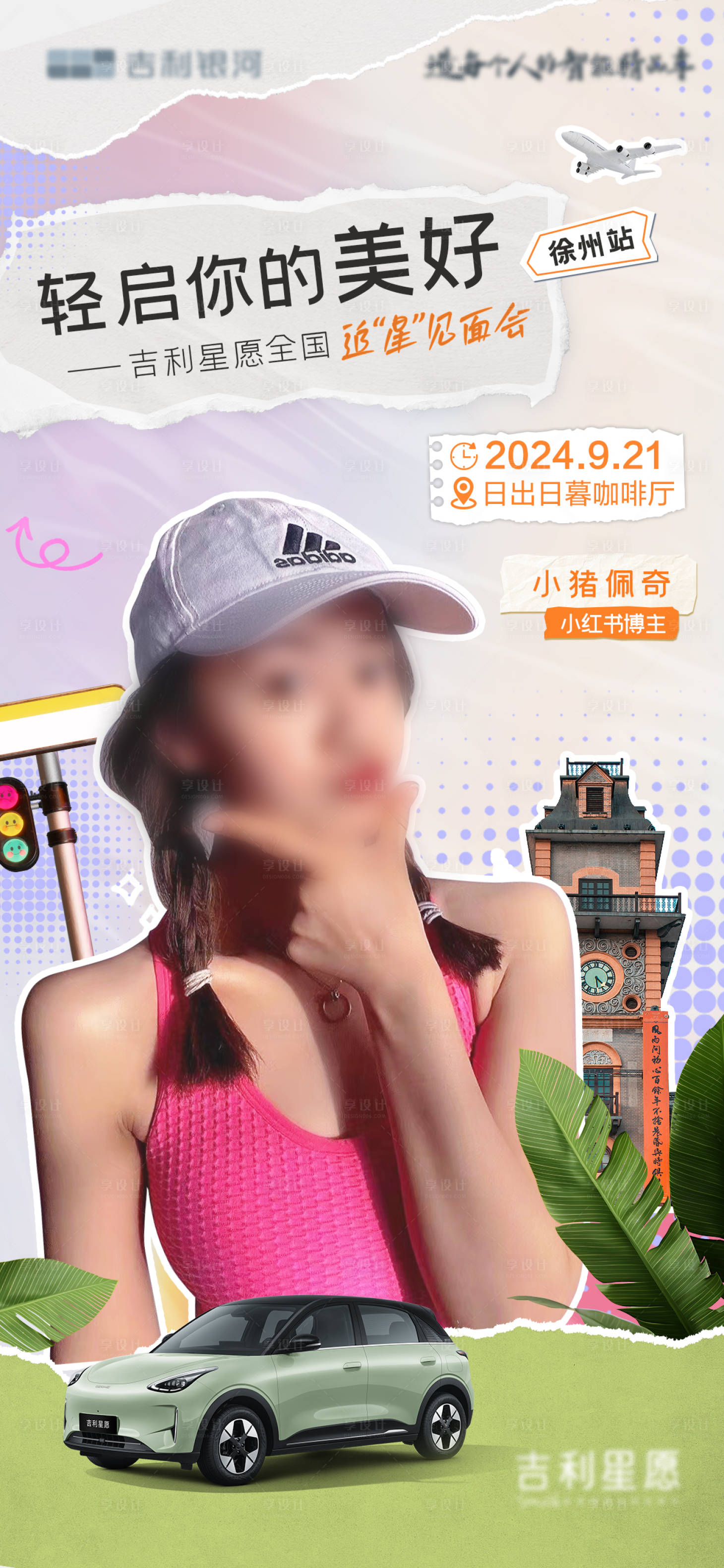 源文件下载【享设计】搜索编号：62170027268631586【汽车活动拼贴风人物海报】