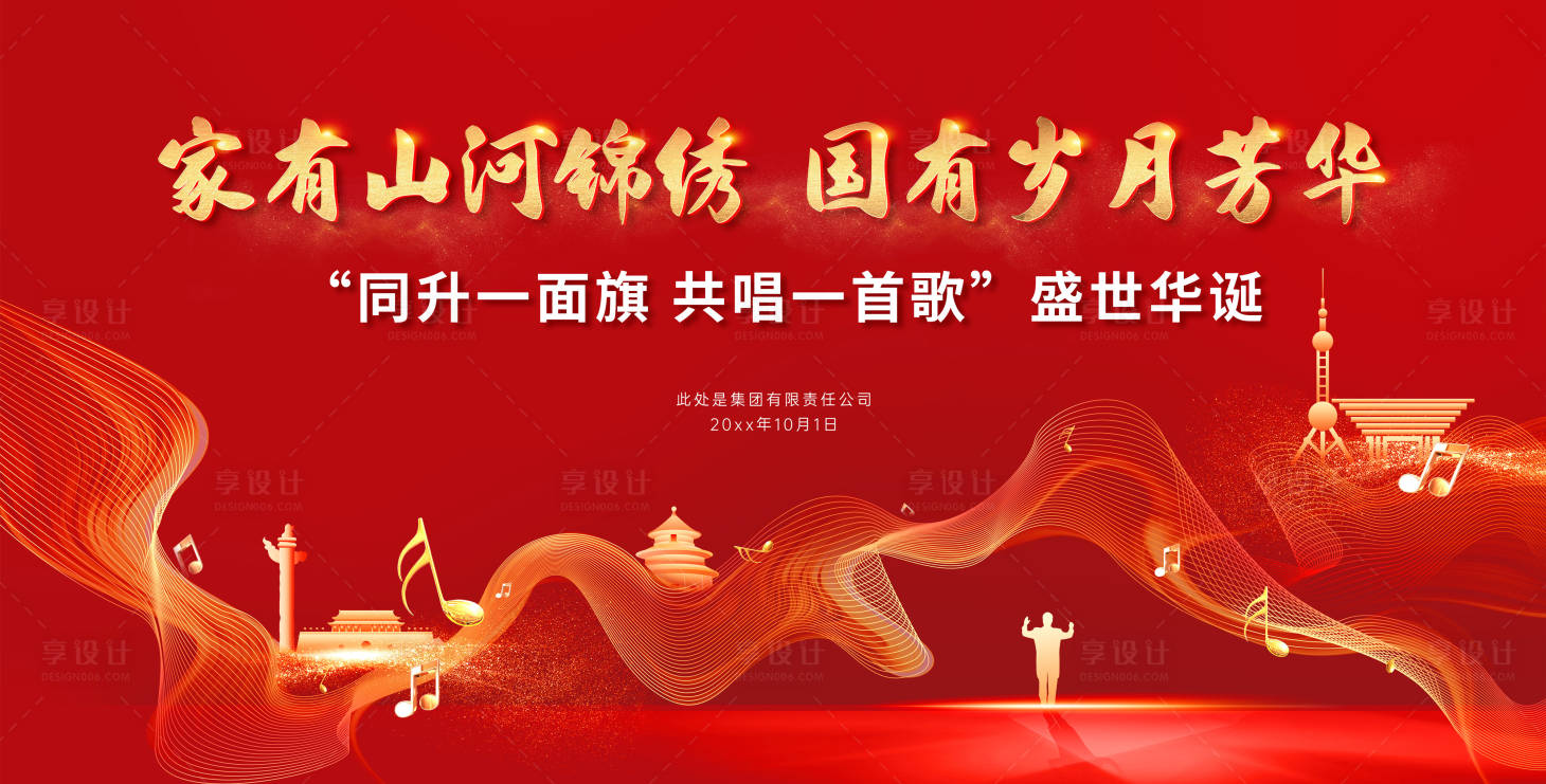 源文件下载【享设计】搜索编号：12370027388021581【节庆KV】