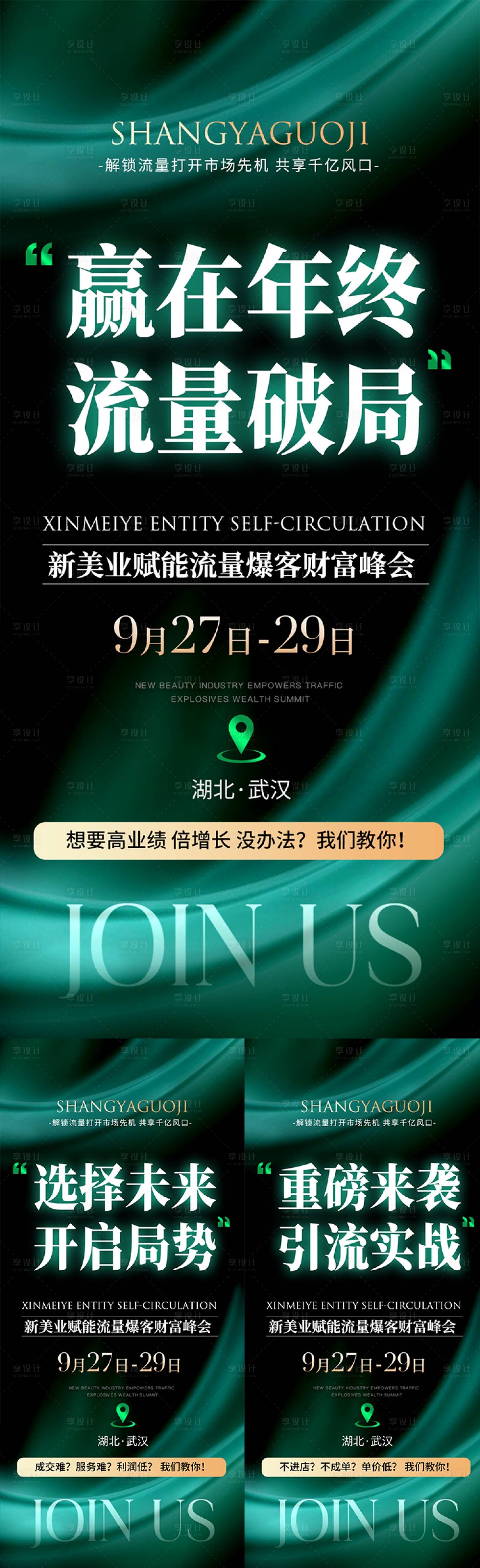 源文件下载【享设计】搜索编号：98220027233545406【美业招商活动海报】