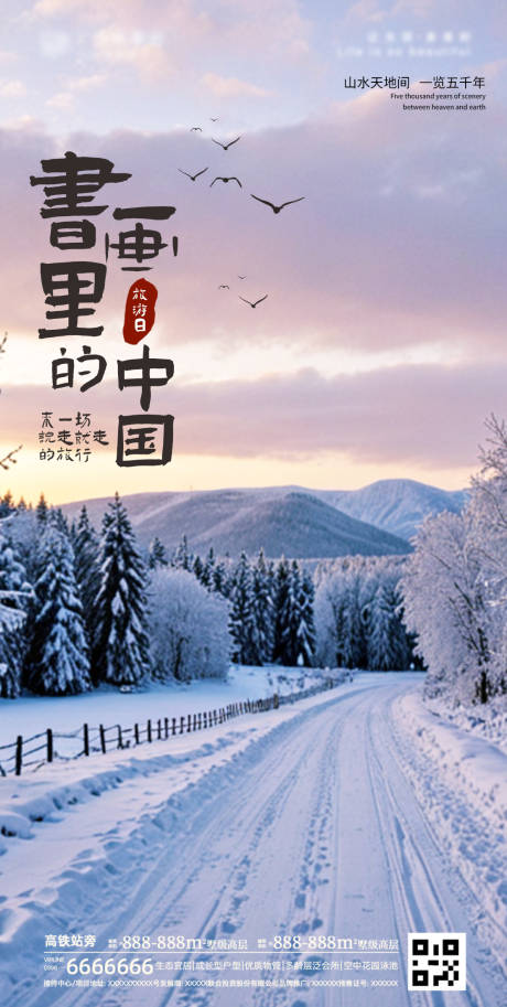 源文件下载【地产小雪节气海报】编号：18770027208801249