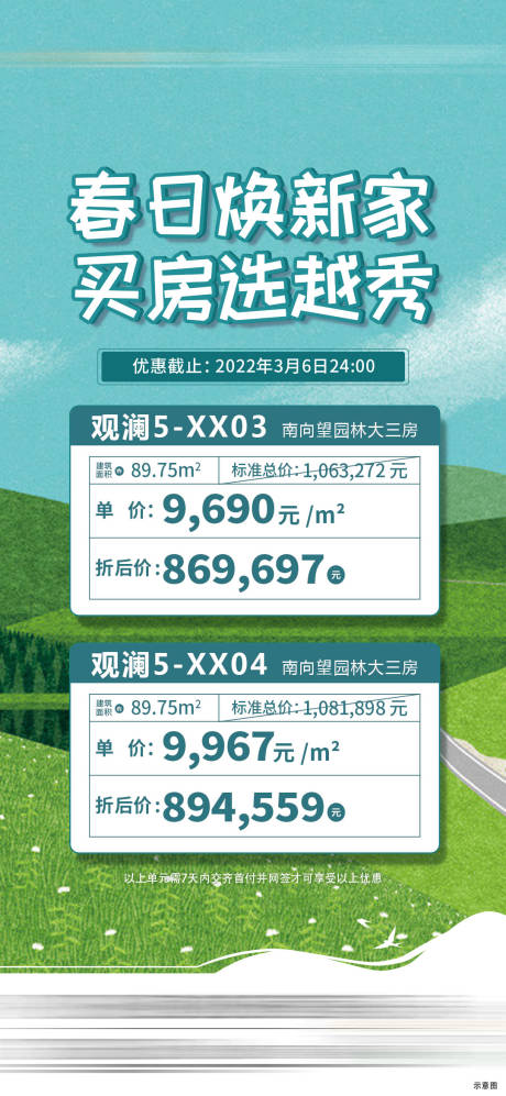 源文件下載【享設計】搜索編號：17940027491813972【一口價特價房海報】