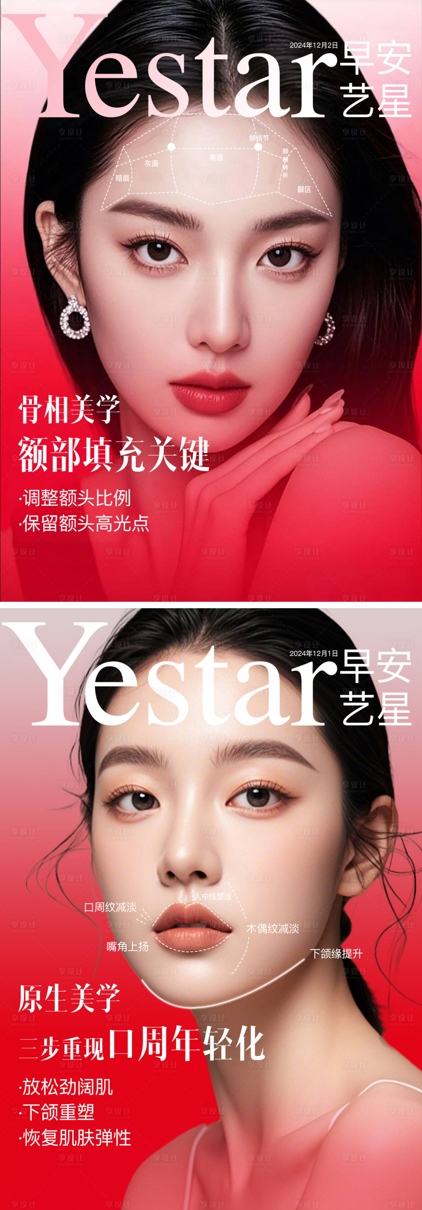 源文件下载【享设计】搜索编号：83080027290768815【医美早安美学理念系列海报】