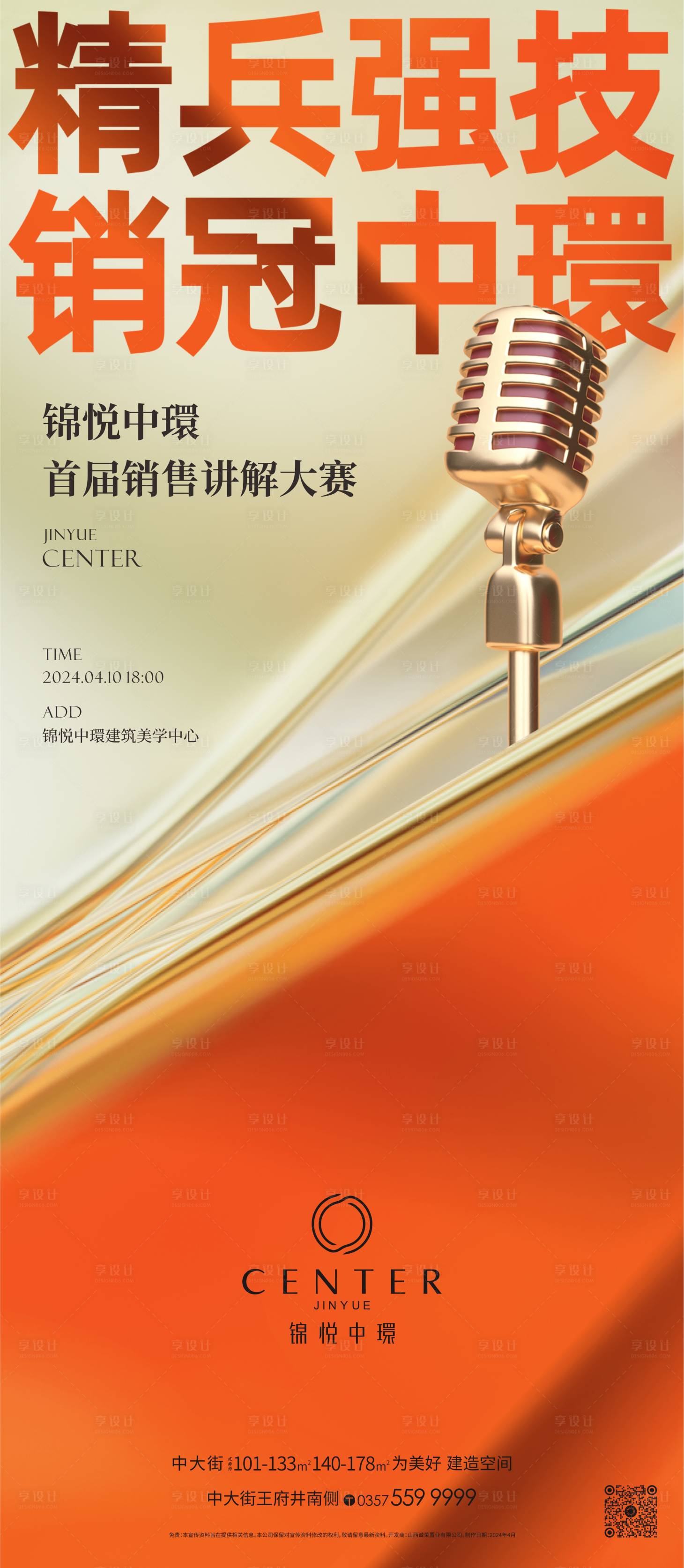源文件下載【享設計】搜索編號：63340027406548917【地產銷冠單圖】