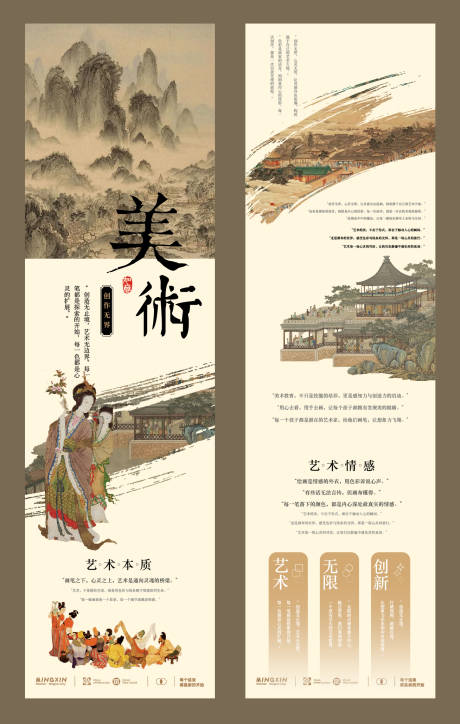 源文件下载【古风艺术展板】编号：11730027280313018
