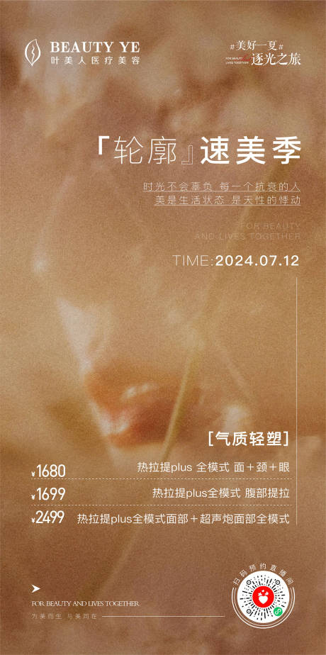 源文件下載【享設計】搜索編號：69360027344528797【醫美活動唯美】