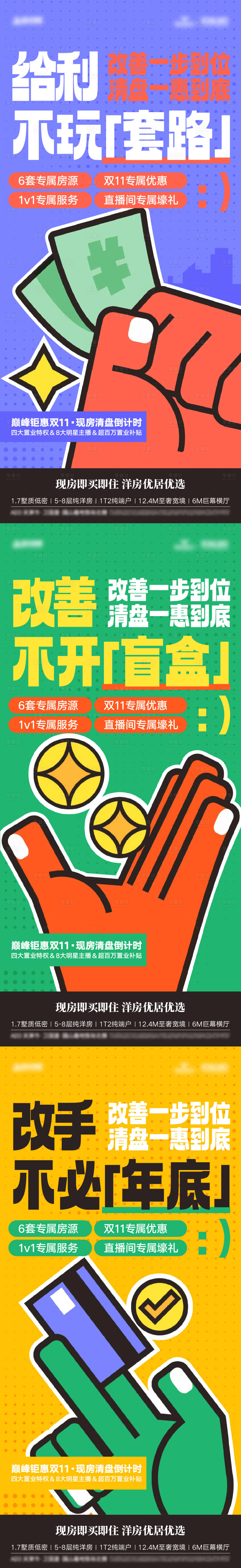 源文件下載【雙十一購房節海報】編號：72520027196908479