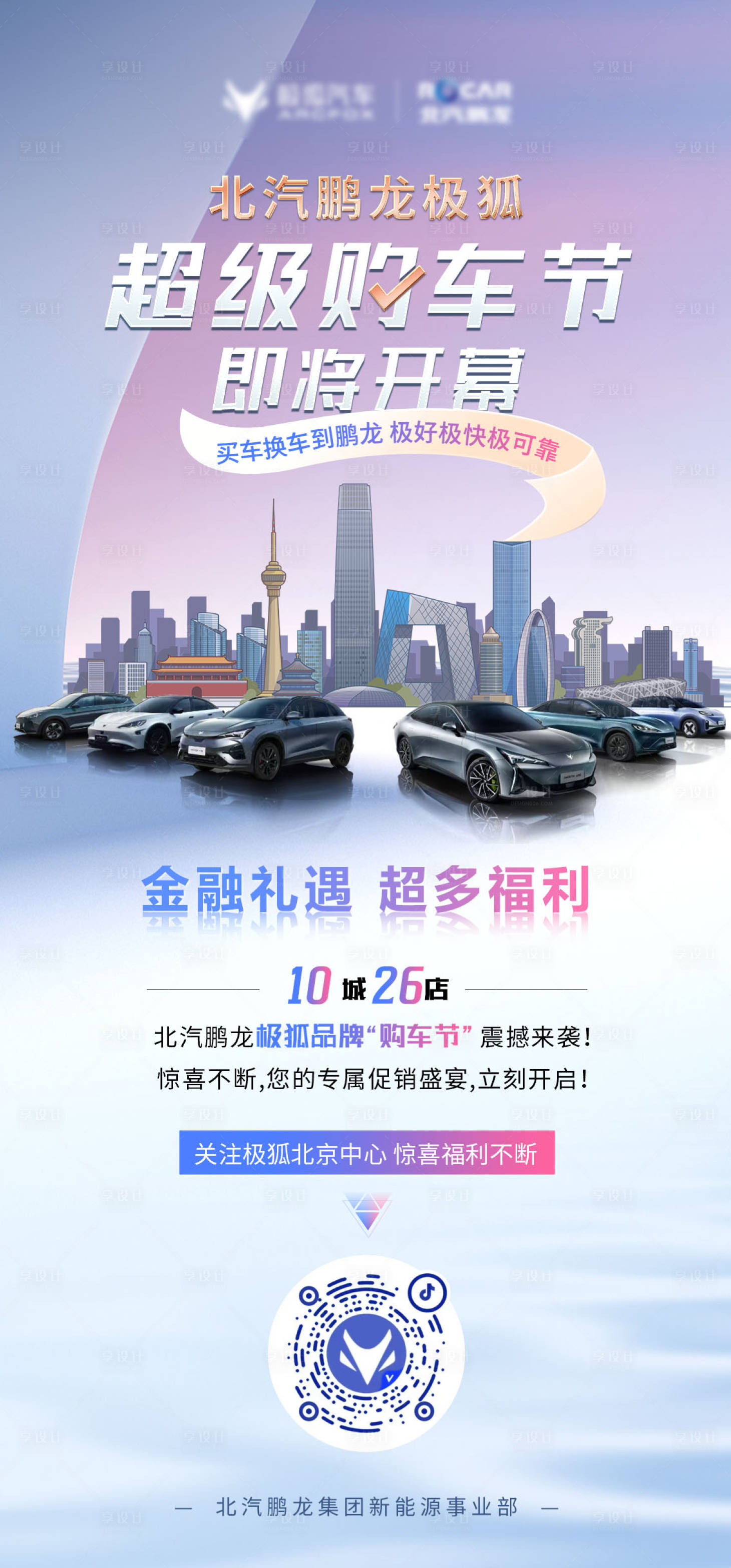 源文件下載【購車節海報】編號：21960027329007302