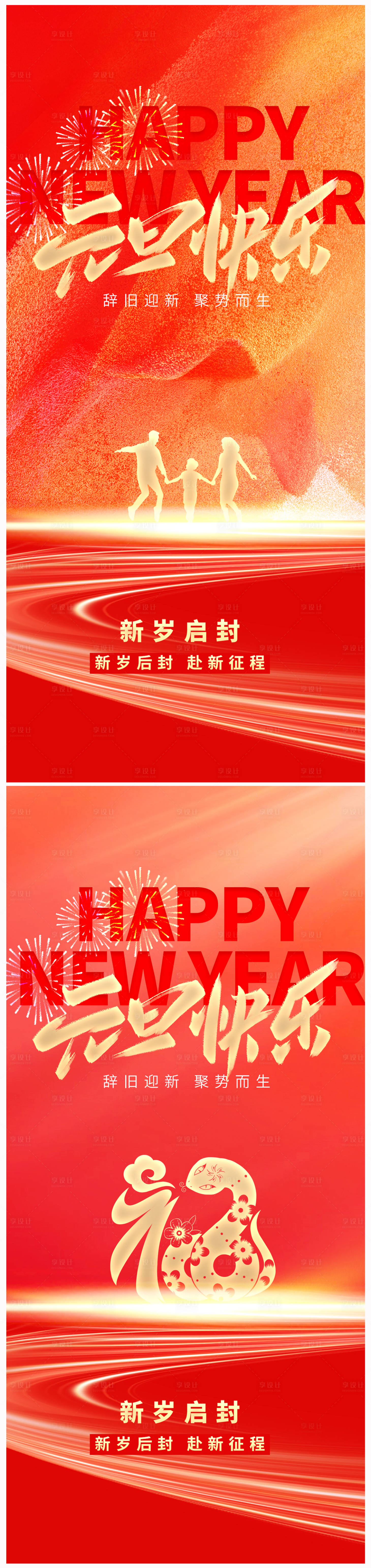 源文件下载【享设计】搜索编号：71630027234269214【2025年元旦蛇年系列海报】