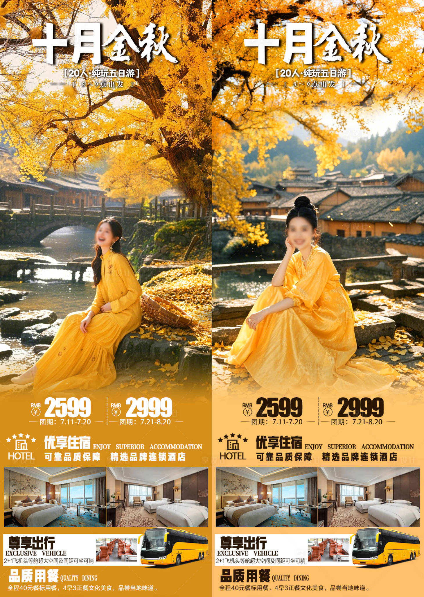 源文件下载【十月金秋银杏旅游长图海报】编号：37080027130423392