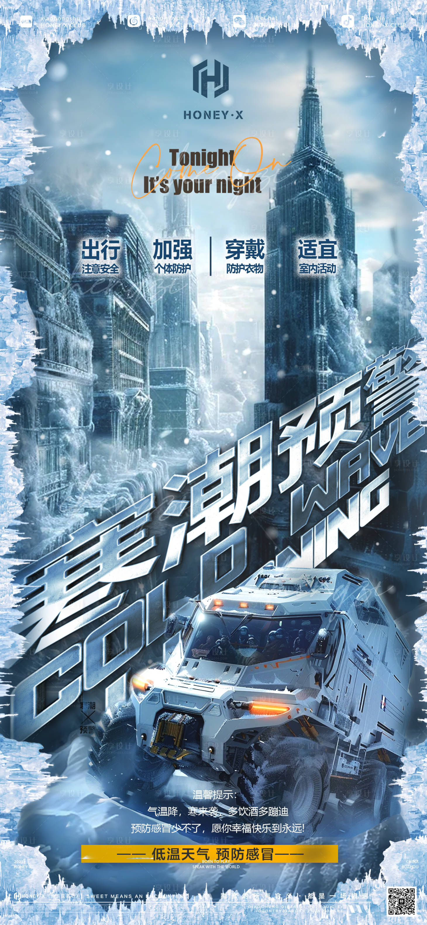 源文件下载【享设计】搜索编号：19970027518013392【寒潮预警日宣海报 】