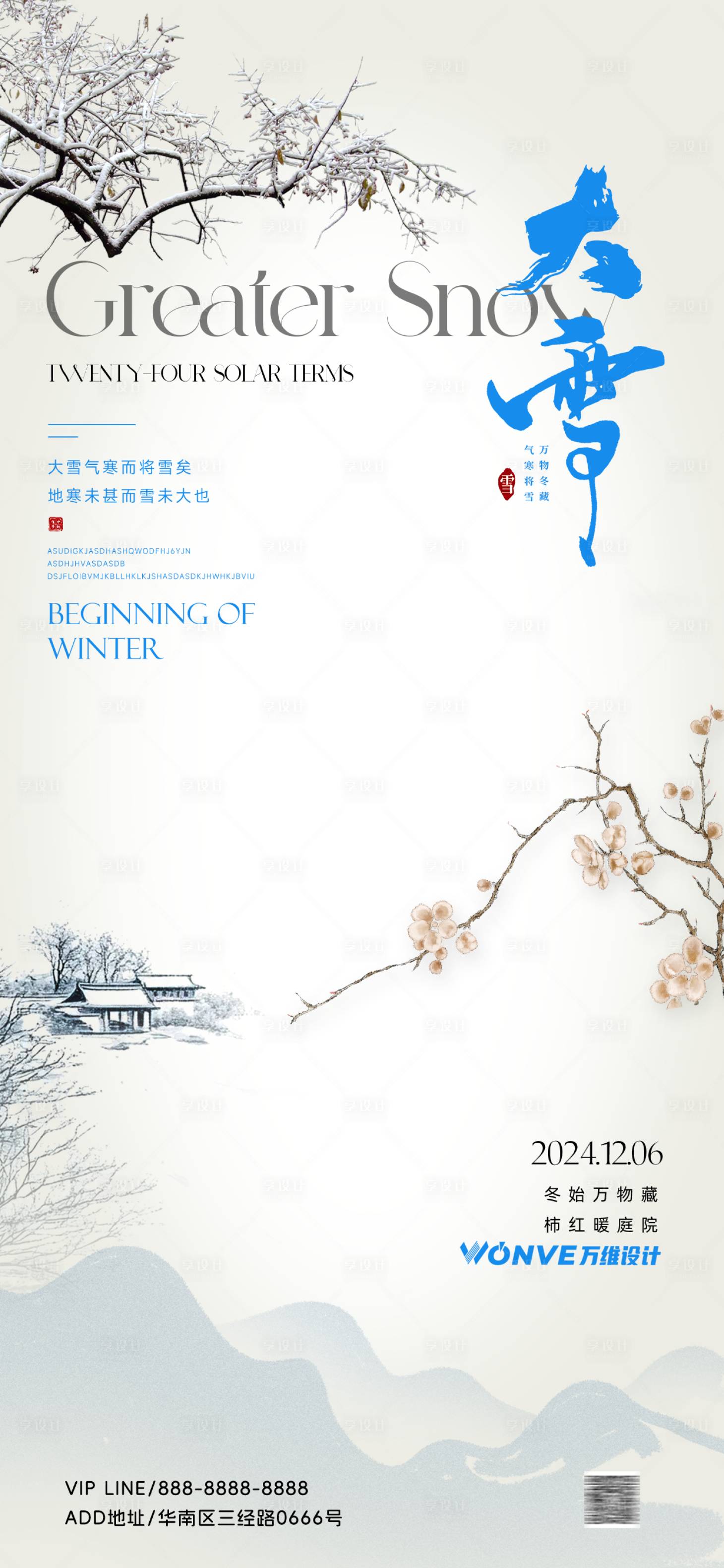 源文件下載【享設計】搜索編號：82490027580203914【大雪海報】