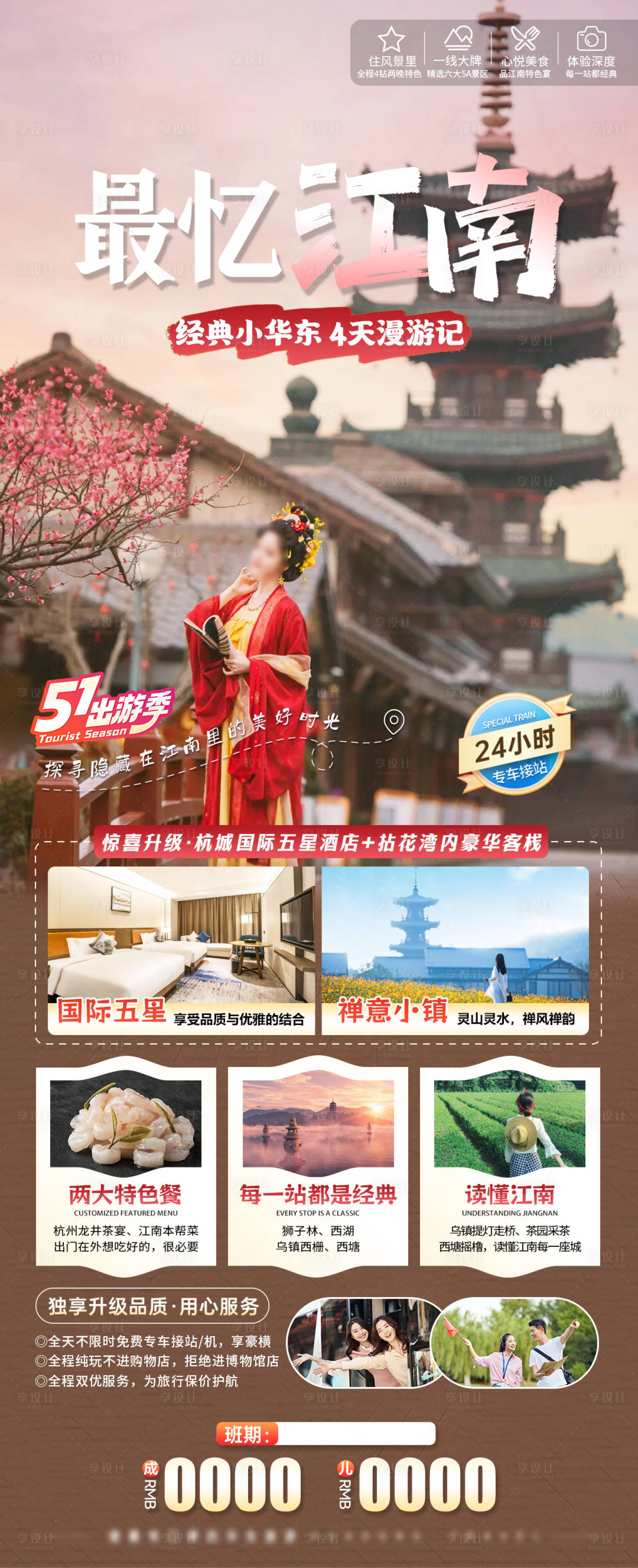 源文件下载【享设计】搜索编号：20230027071261708【最忆江南旅游海报】