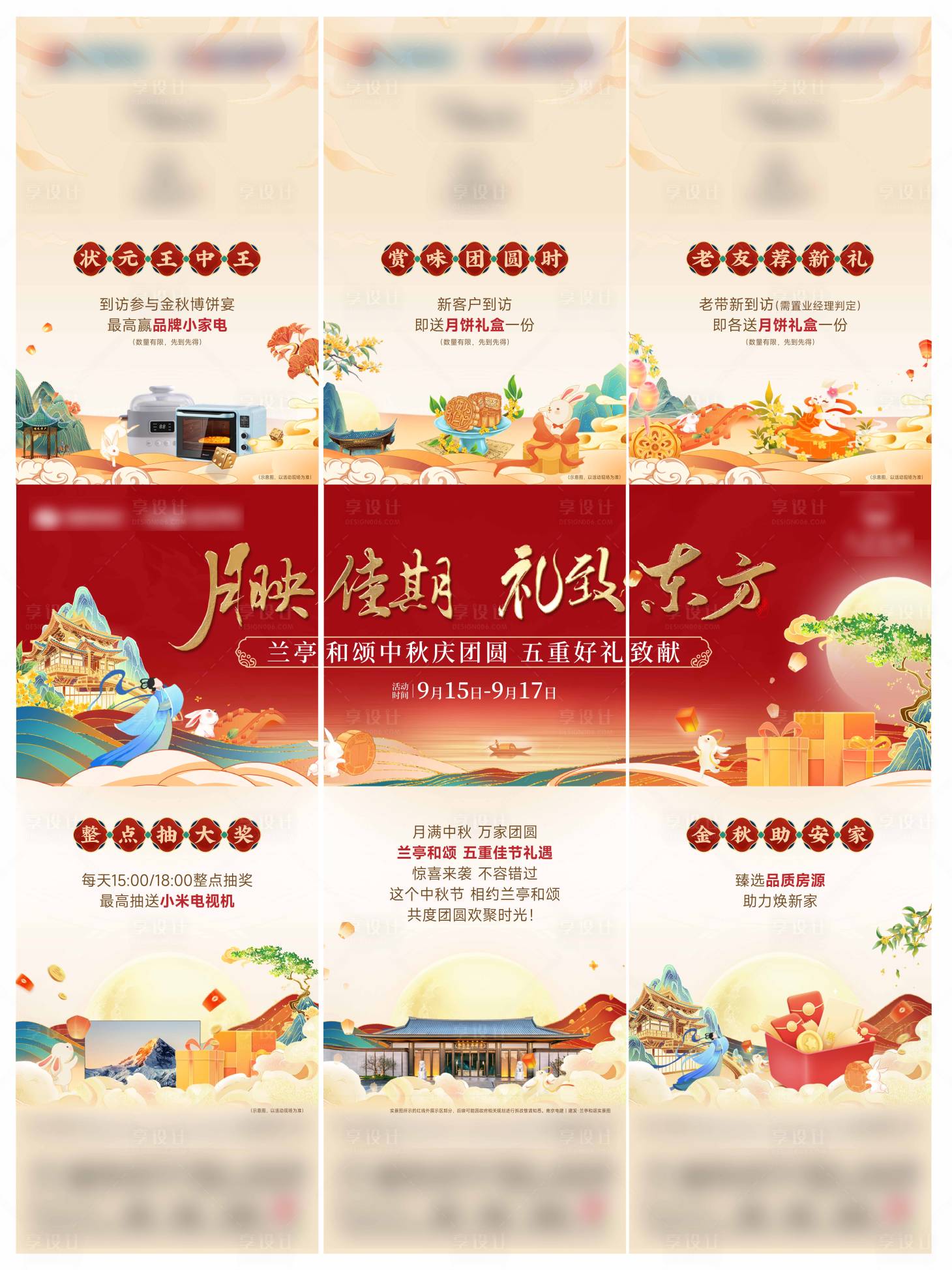 源文件下载【享设计】搜索编号：90290027073502580【中秋活动三宫格海报】