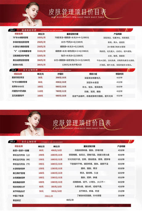 源文件下载【医美价格表海报展板】编号：74740027233441848