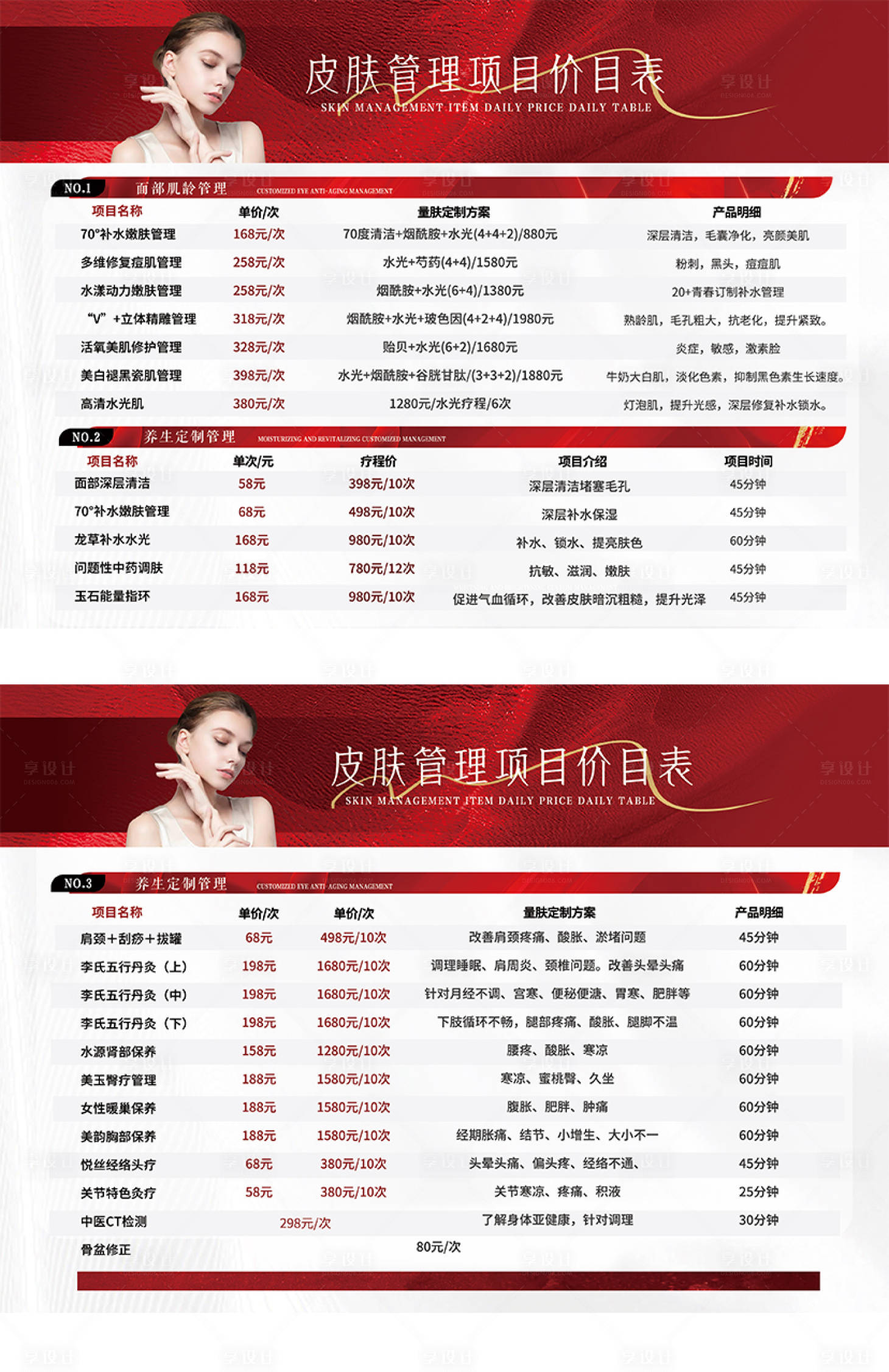源文件下载【医美价格表海报展板】编号：74740027233441848