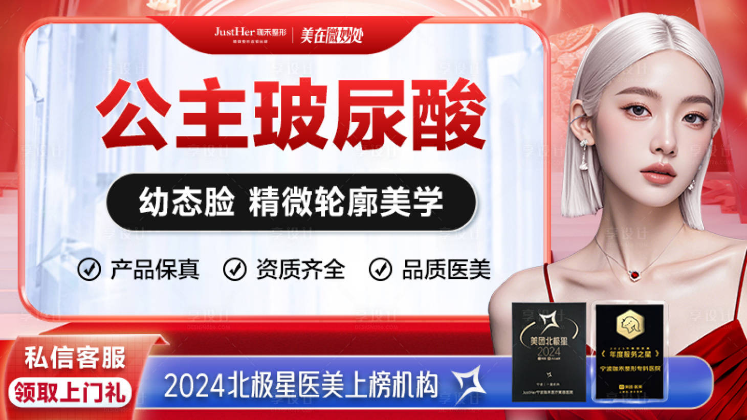 源文件下載【享設計】搜索編號：37480027560189398【大眾醫美頭圖banner】