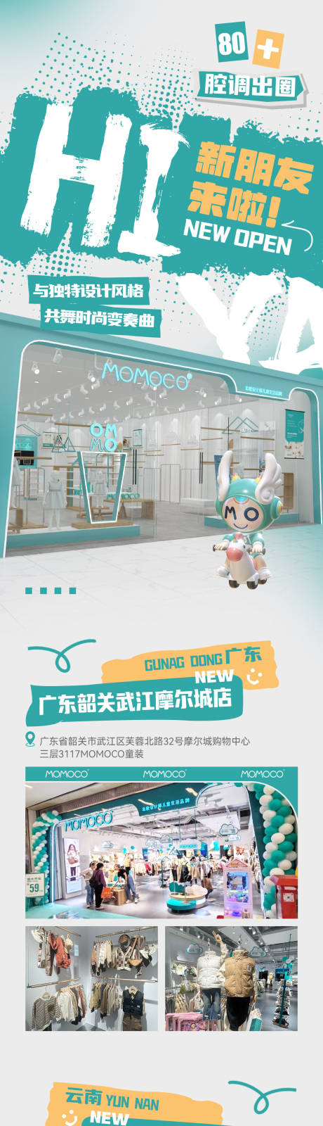 源文件下载【新店开业长图专题设计】编号：81600027208702131