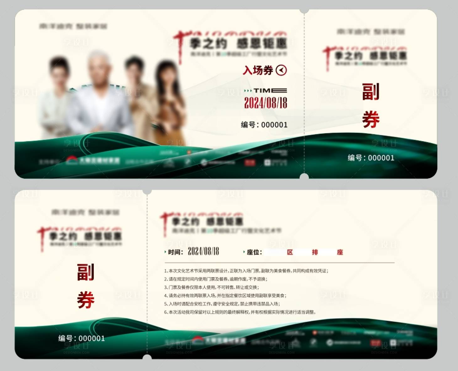 源文件下载【享设计】搜索编号：44930027251234487【演唱会活动门票】