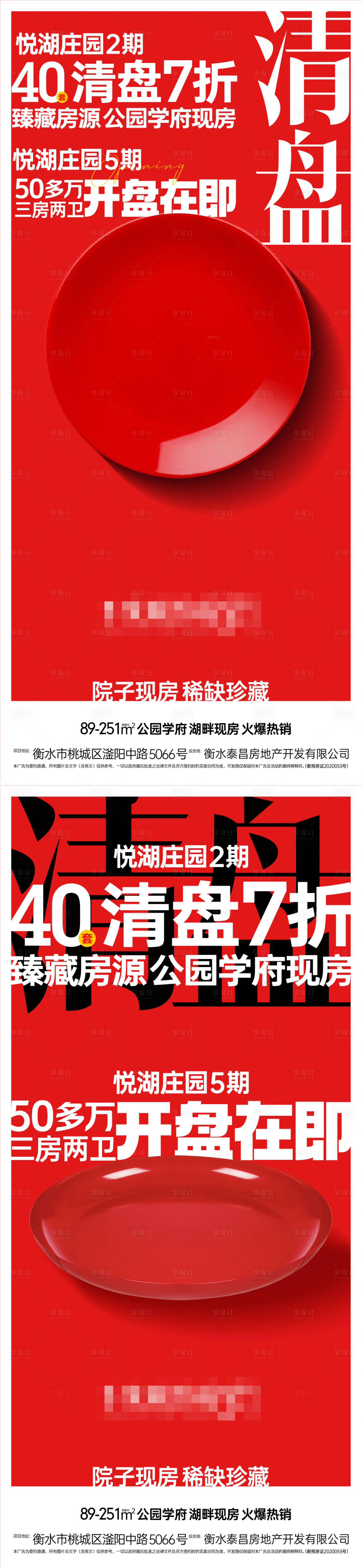 源文件下载【享设计】搜索编号：21330027256963917【清盘双11打折热销开盘】