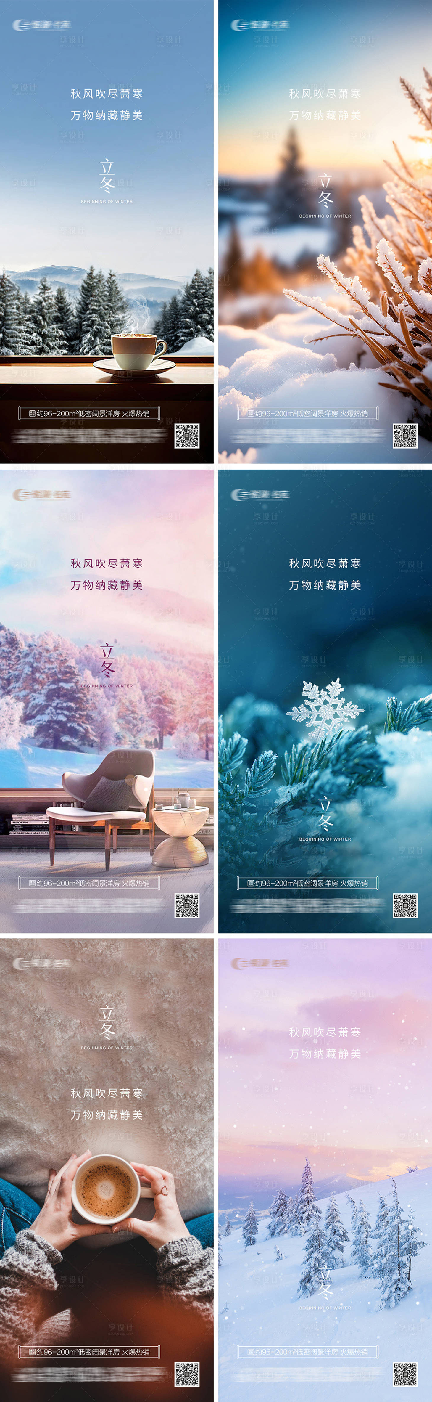 源文件下載【享設計】搜索編號：14190027104446170【立冬海報】
