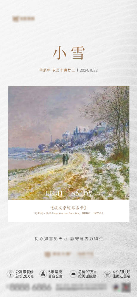 源文件下載【享設(shè)計】搜索編號：20880027498266232【海報小雪節(jié)氣莫奈油畫】
