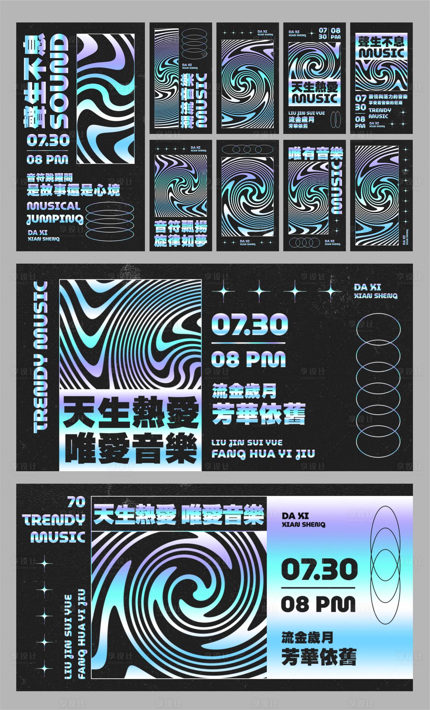 源文件下载【享设计】搜索编号：79460027585991620【潮流音乐展板】