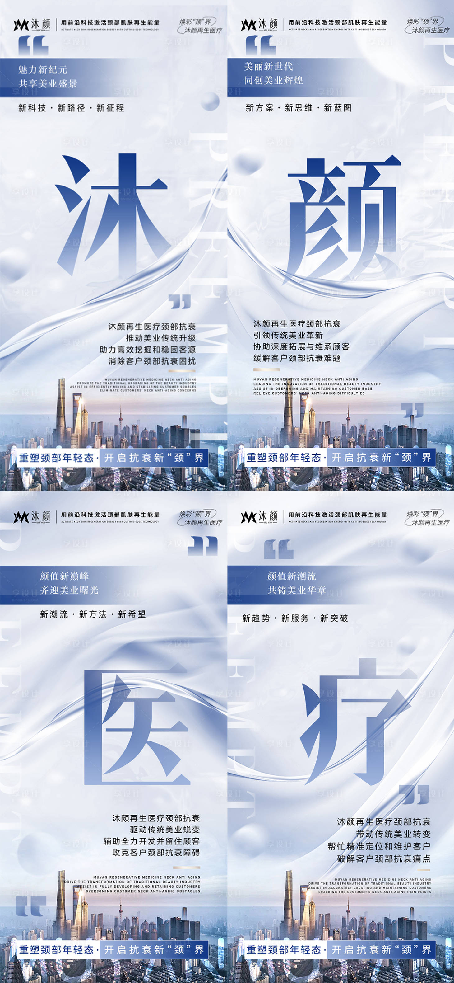 源文件下載【享設計】搜索編號：10090027526122953【醫美頸部抗衰招商海報】