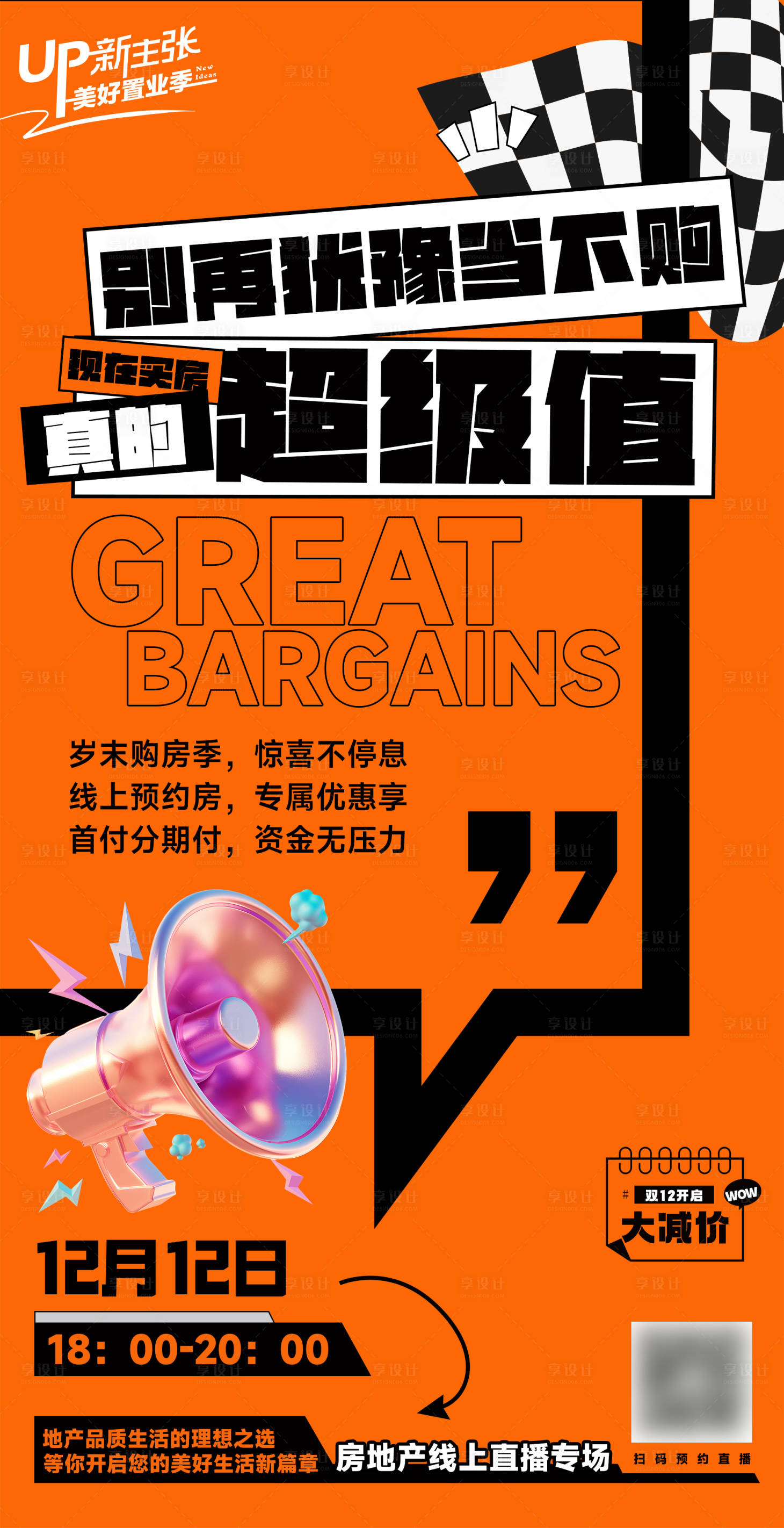 源文件下载【享设计】搜索编号：53150027390214001【房地产直播活动预告海报】