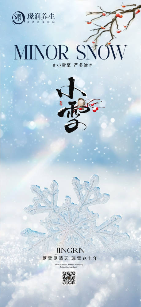 源文件下载【小雪节气海报】编号：84540027392045806