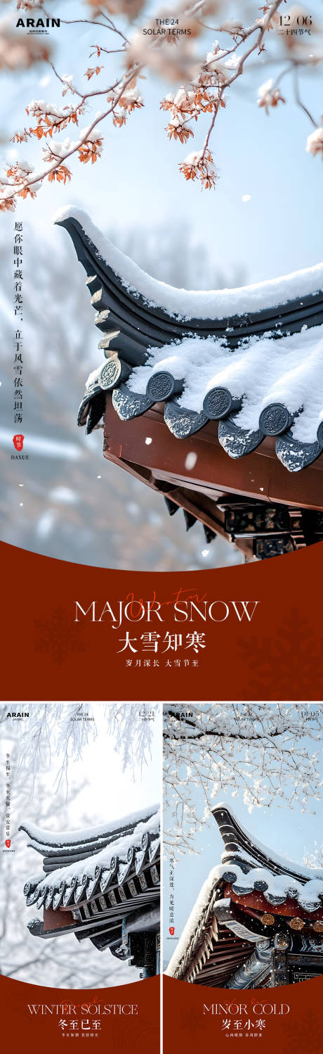 源文件下载【大雪冬至小寒中式屋檐风景海报】编号：94340027600783634