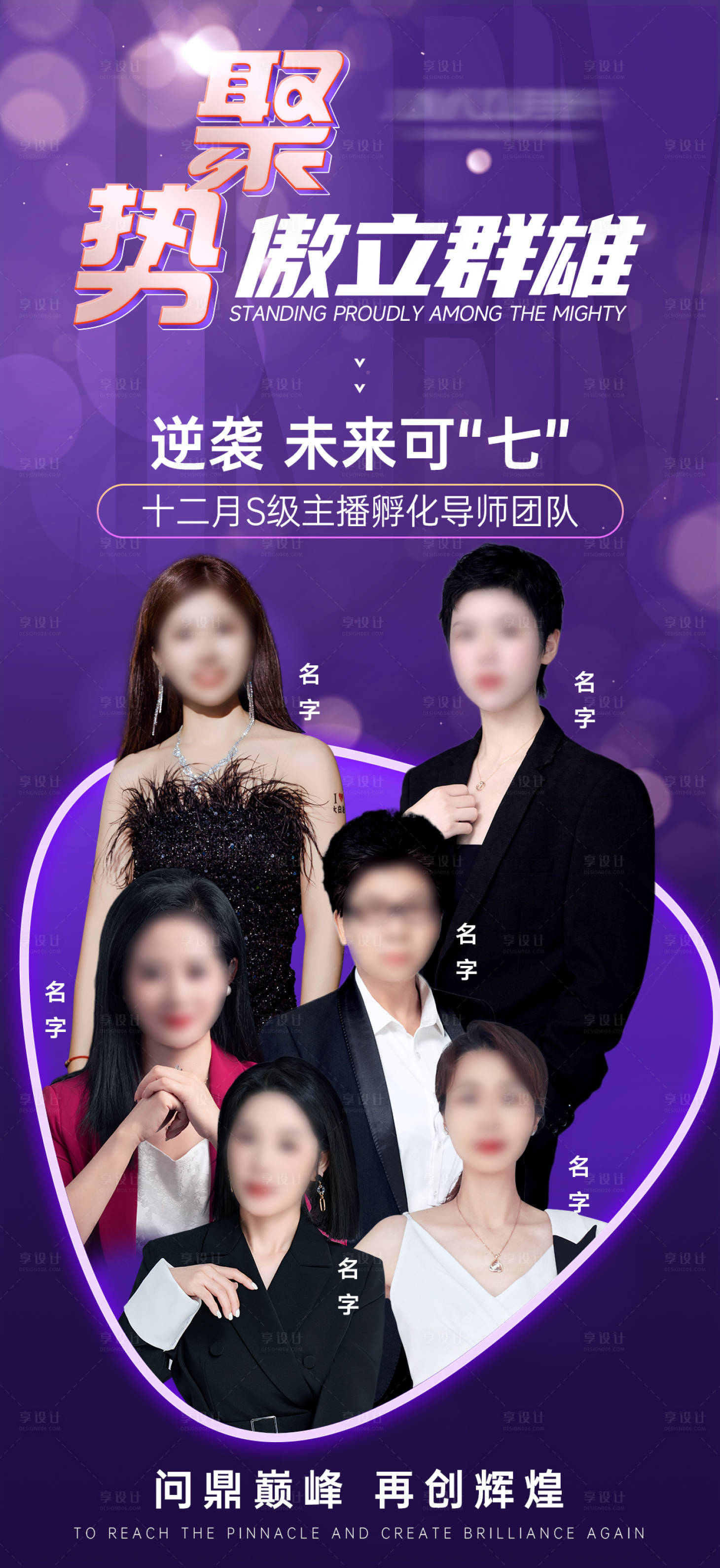 源文件下载【导师团队人物海报】编号：34640027199145929