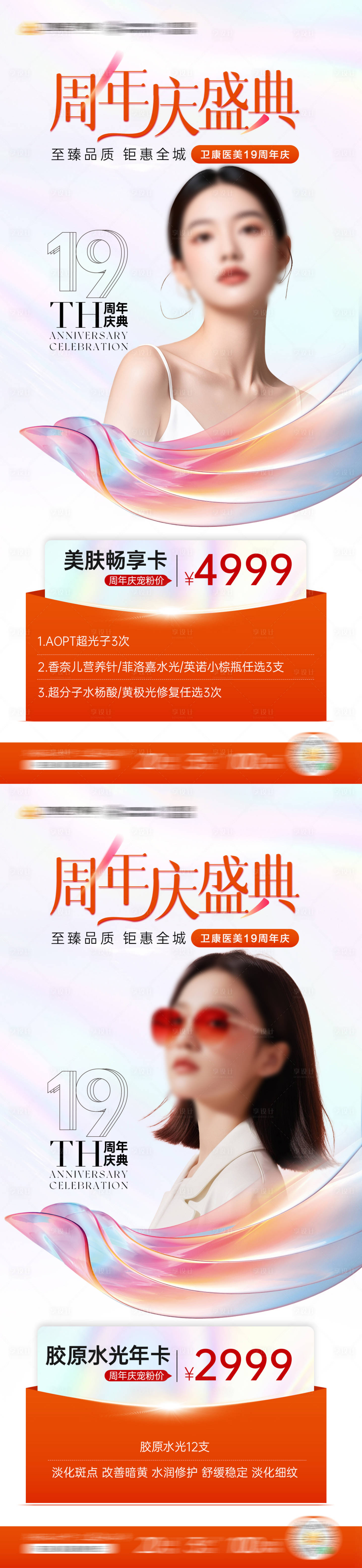 源文件下載【享設計】搜索編號：96000027319851294【周年慶項目卡系列海報】
