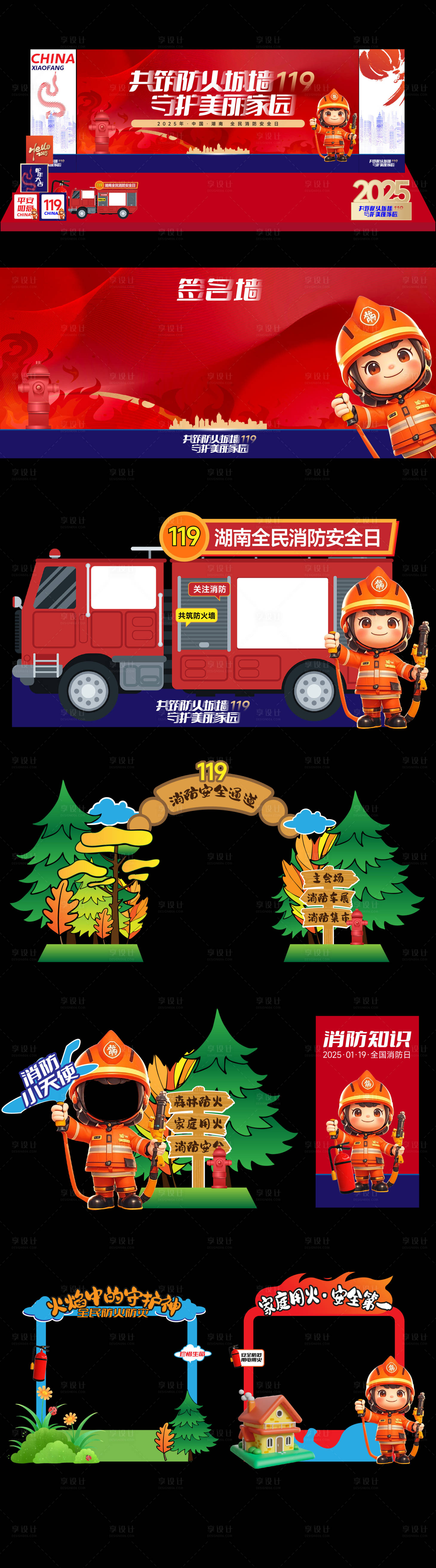 源文件下載【享設計】搜索編號：54680027265872990【消防宣傳美陳物料】