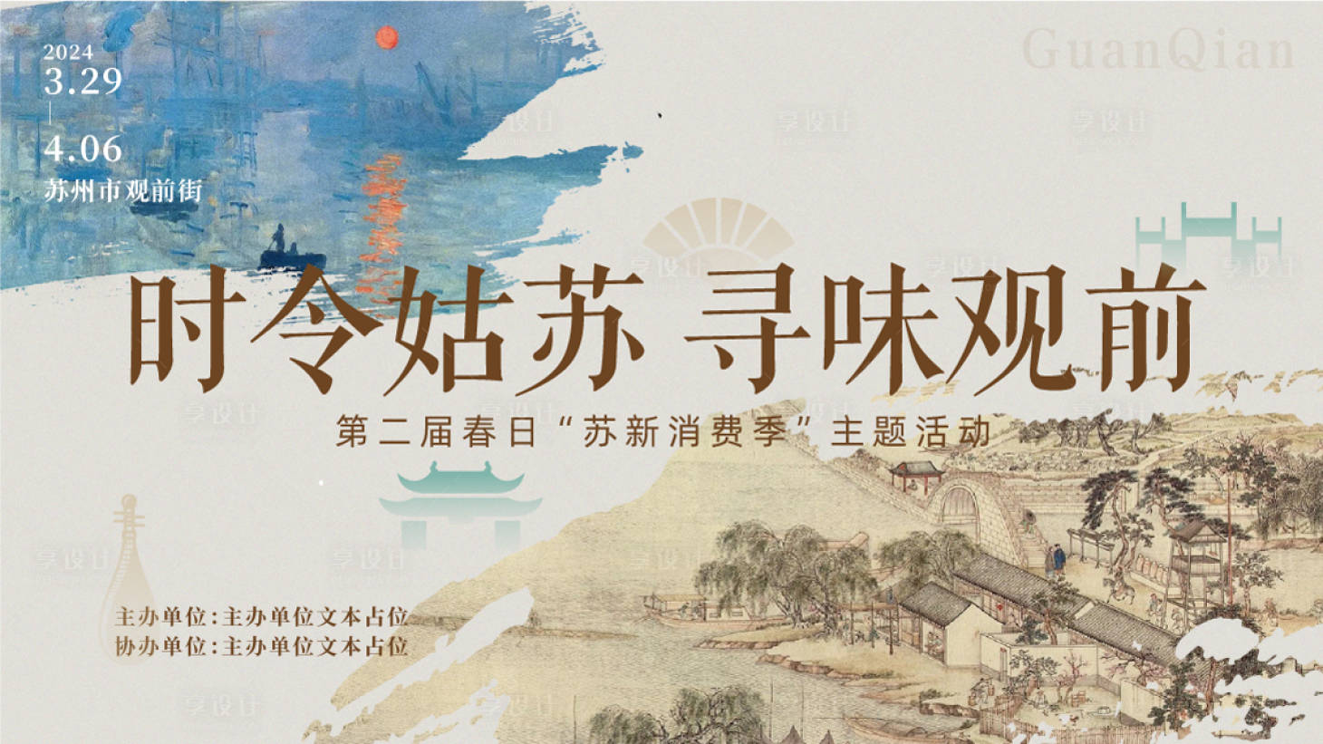 源文件下載【享設計】搜索編號：26030027387904487【中西結合古風文藝創意主視覺】
