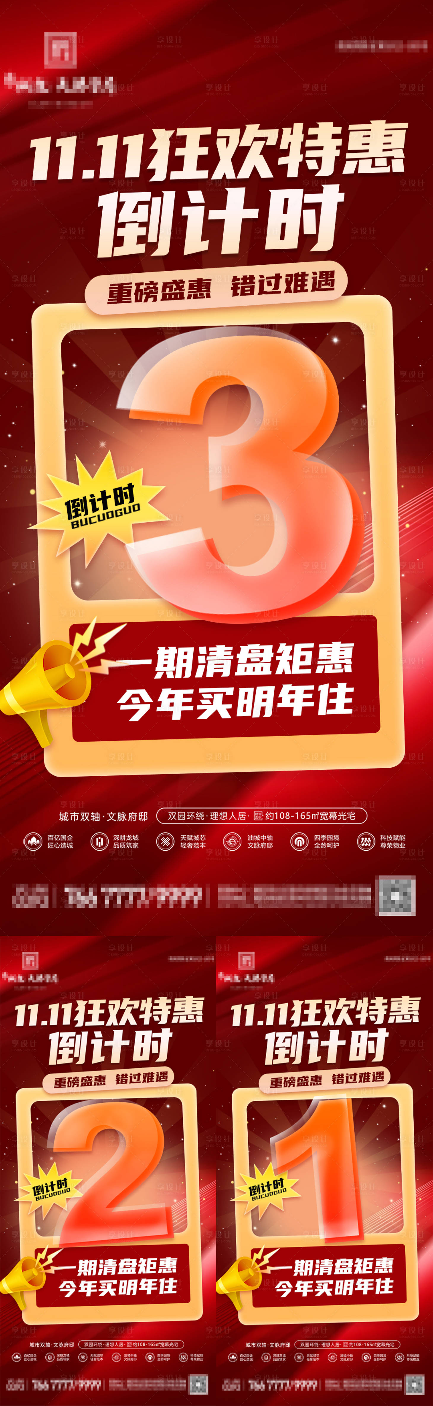 源文件下載【享設計】搜索編號：75570027215082506【地產雙十一倒計時活動海報】